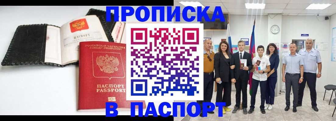 прописка законно в Севастополе