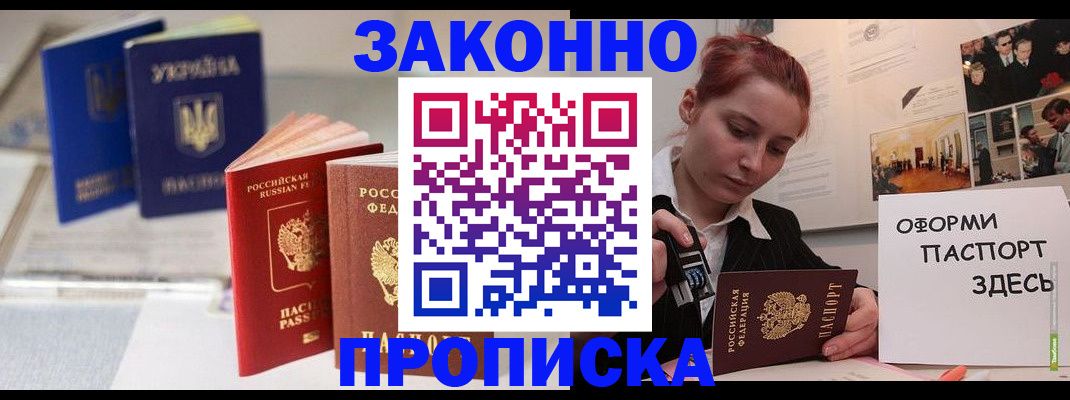 прописка поиск в Севастополе
