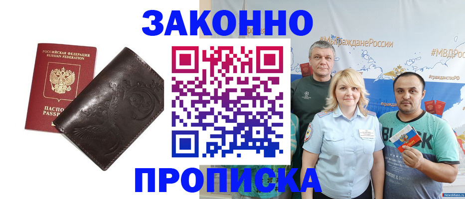 временная прописка в Севастополе