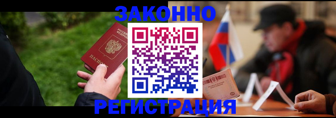 временная регистрация надежно в Севастополе