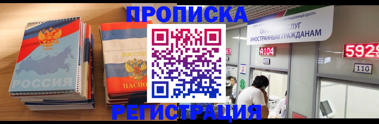 прописка для военкомата в Севастополе